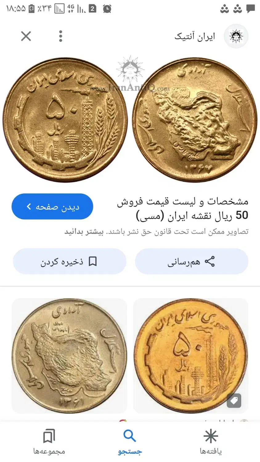 سکه‌۵۰‌ریالی‌به‌تعداد‌۷۰۰عدد|کلکسیون سکه، تمبر، اسکناس|مراغه, |دیوار