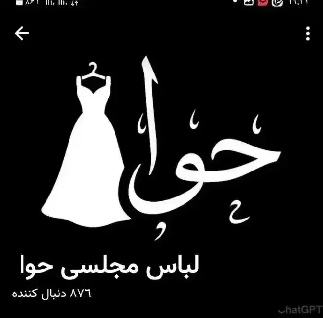 لباس مجلسی زنانه|لباس|شیراز, آزادی|دیوار