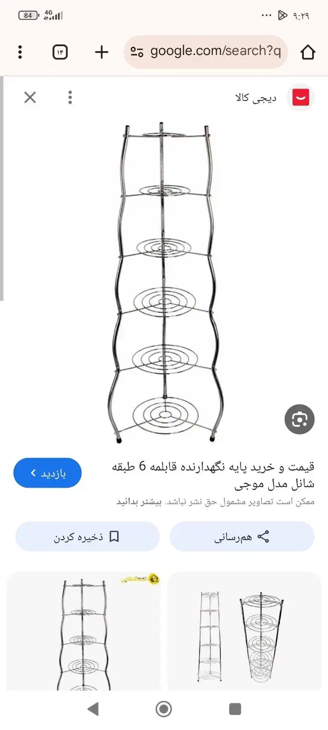 پایه قابلمه|آب‌چکان و نظم‌دهنده ظروف|زنجان, |دیوار
