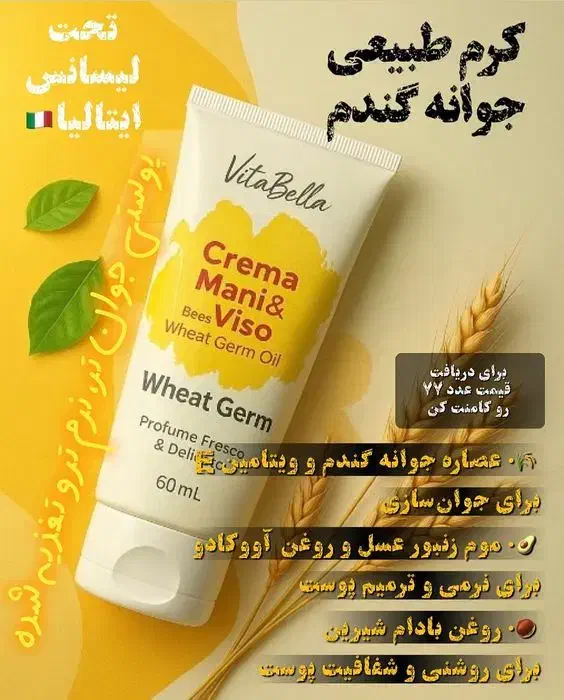 کرم جوانه گندم|آرایشی، بهداشتی، درمانی|جلگه ماژان, |دیوار