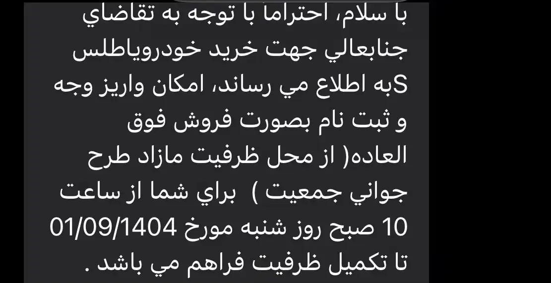 فروش حواله اطلس اس فوری|خودرو سواری و وانت|مشهد, احمدآباد|دیوار