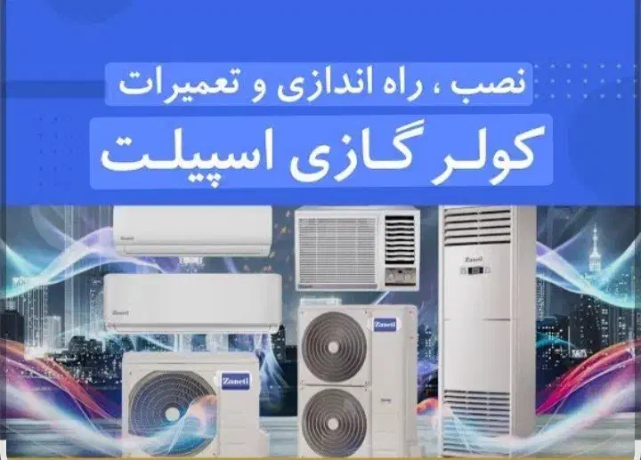 خدمات تاسیسات اطمینان. تعمیرات پکیج و اسپیلت|خدمات پیشه و مهارت|شیراز, گویم|دیوار