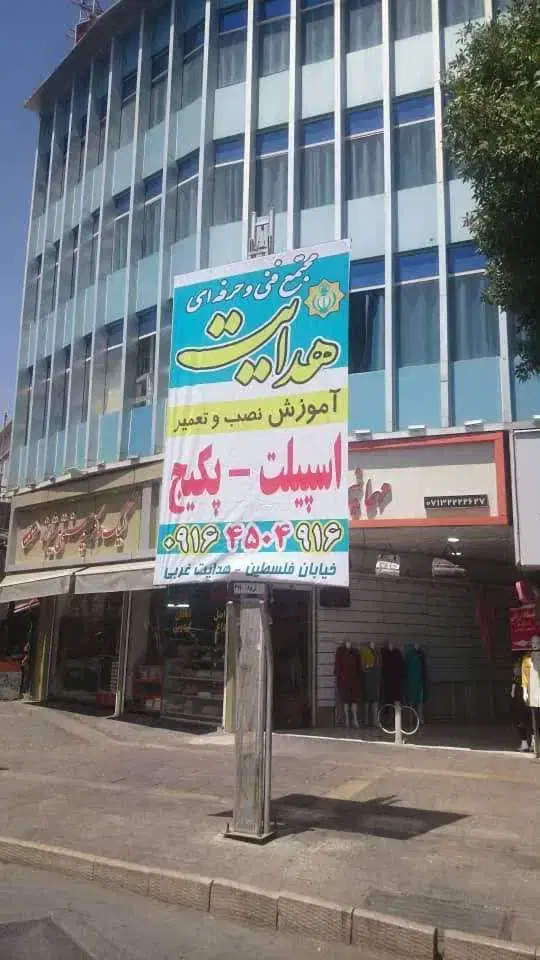 متخصص یخچال شوید آموزش تعمیر یخچال خانگی و تجاری|خدمات آموزشی|شیراز, ملاصدرا|دیوار