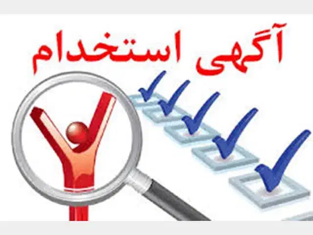 استخدام نیروی اداری خانم|استخدام اداری و مدیریت|اهواز, ۳۰ متری|دیوار