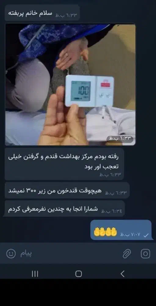 دیابت ممنوع|آرایشی، بهداشتی، درمانی|بم, |دیوار