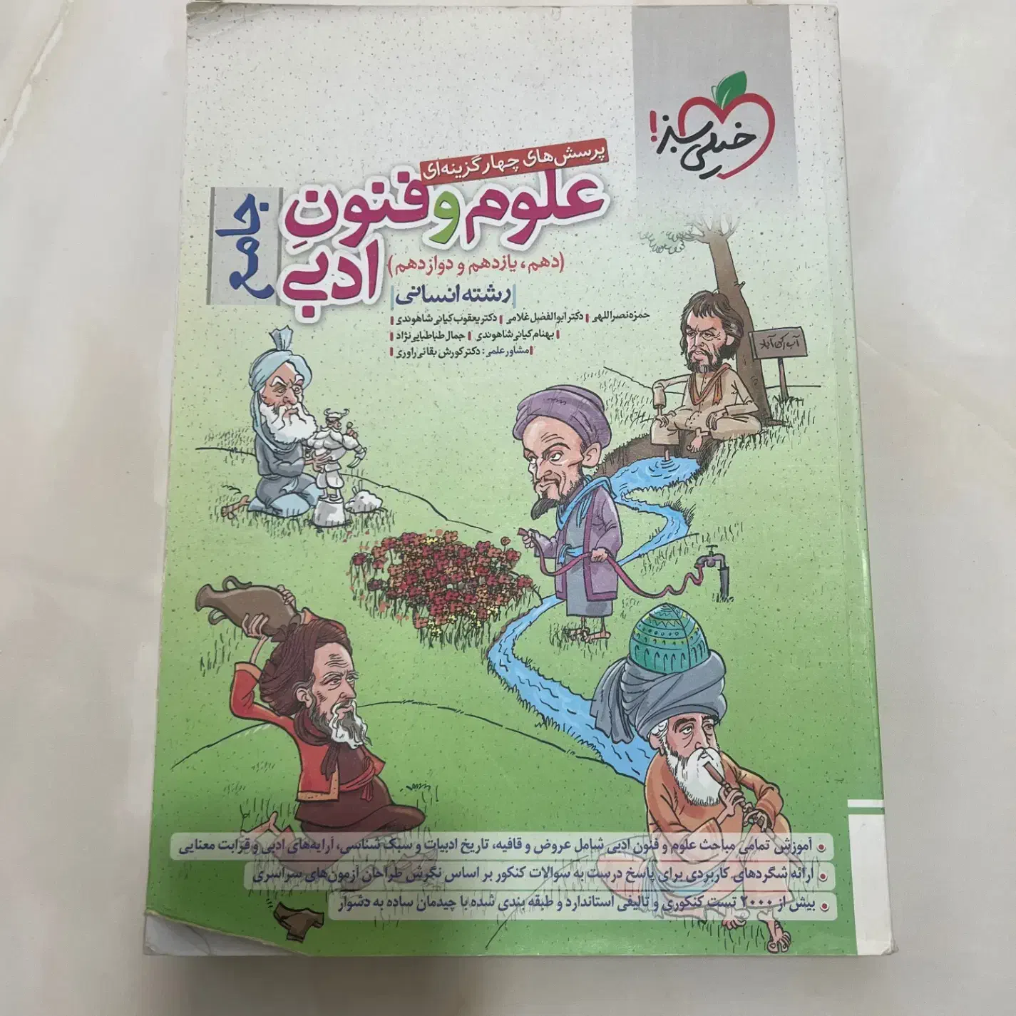 کتاب تست|کتاب و مجله آموزشی|رشت, خمیران زاهدان|دیوار