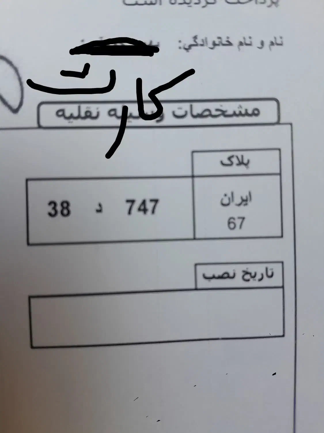 مدارک گم کردم بنام داستانپور|اشیا|اصفهان, ارغوانیه|دیوار