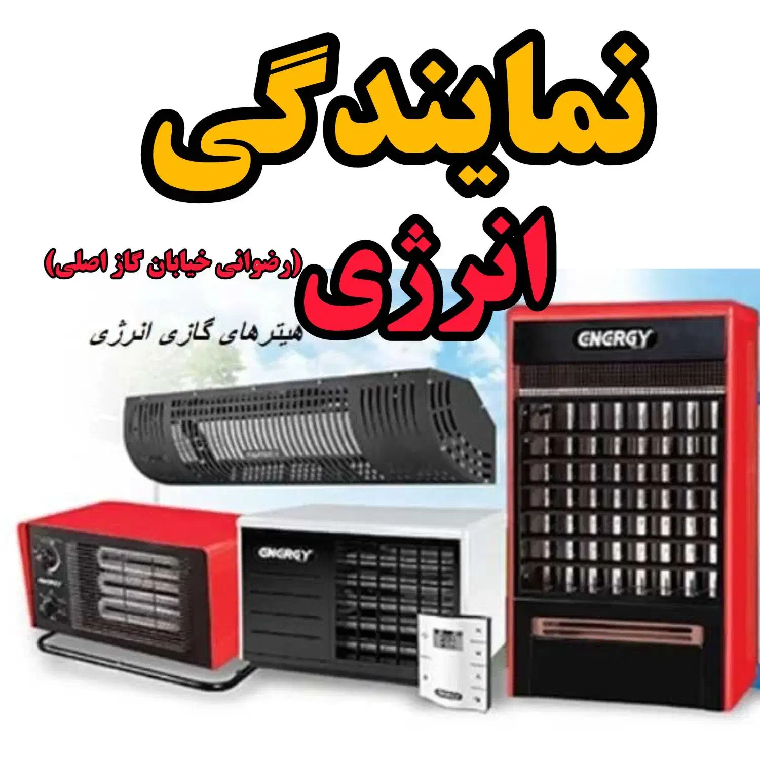 هیترگازی بخاری صنعتی فن دار انرژی محفظه احتراق باز|بخاری، هیتر، شومینه|مشهد, گاز|دیوار