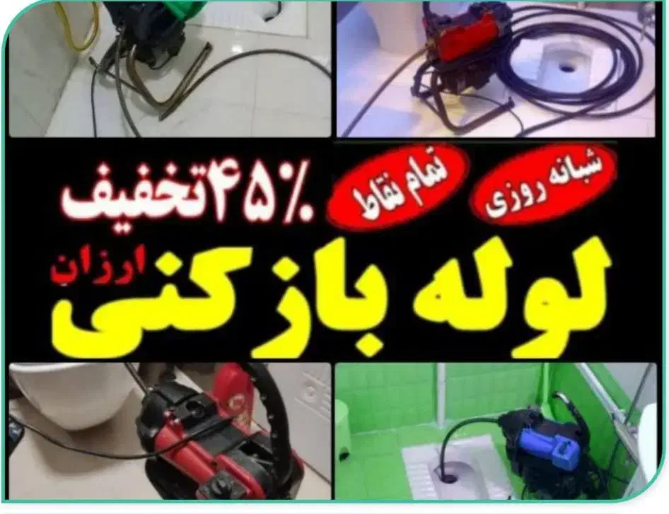 فنر زنی و چاه بازکنی کل اشتهارد شهرک صنعتی هاوحومه|خدمات پیشه و مهارت|اشتهارد, |دیوار