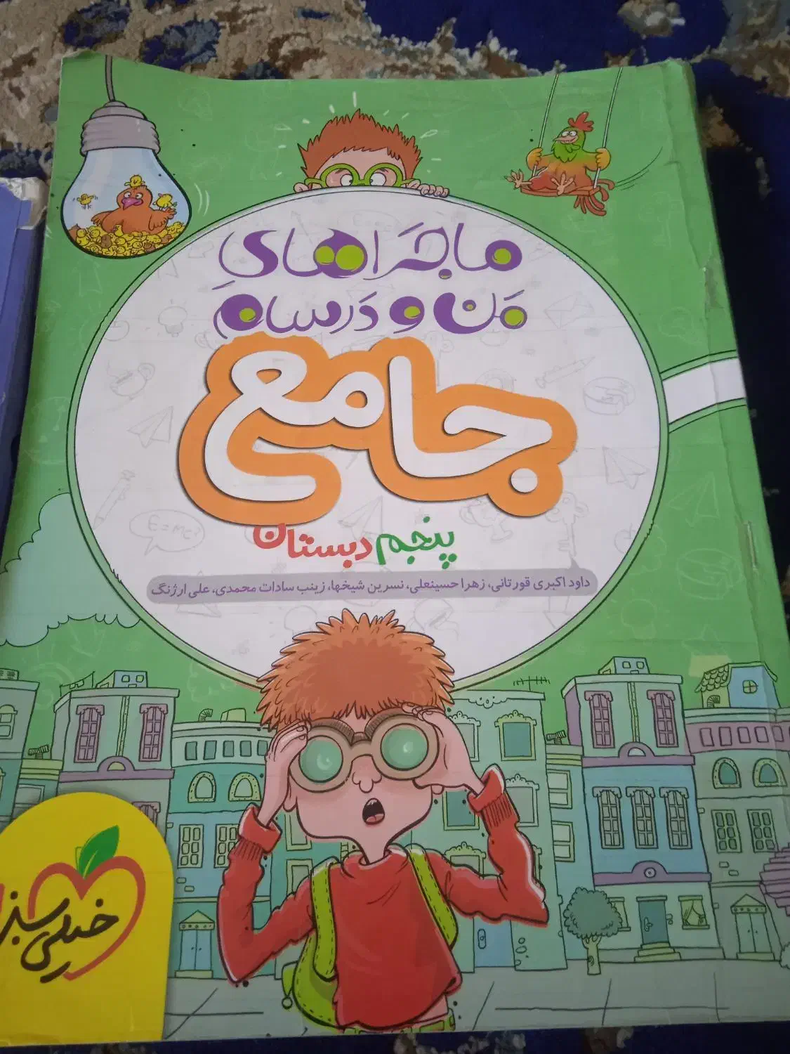 کناب جامع من ودرسام وگام بگام|کتاب و مجله ادبی|خرمآباد, |دیوار