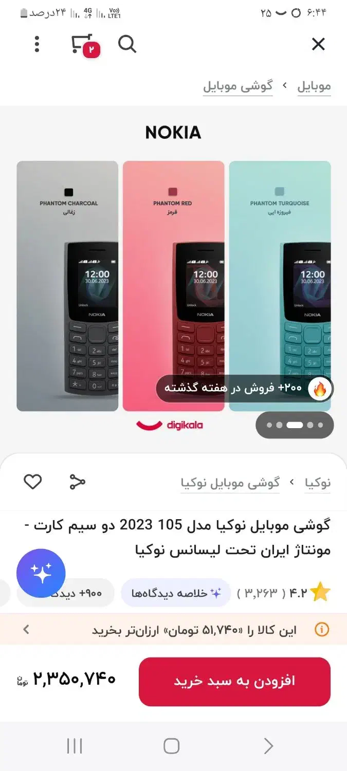 گوشی نوکیا ۱۰۵ مونتاژ ایران دوسیم کارت|موبایل|دیواندره, |دیوار