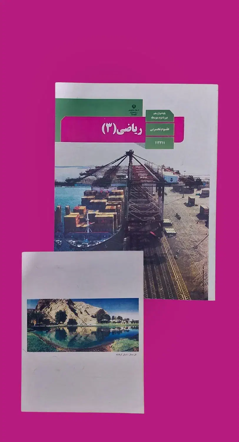 کتب سه پایه تجربی|کتاب و مجله آموزشی|نهاوند, |دیوار