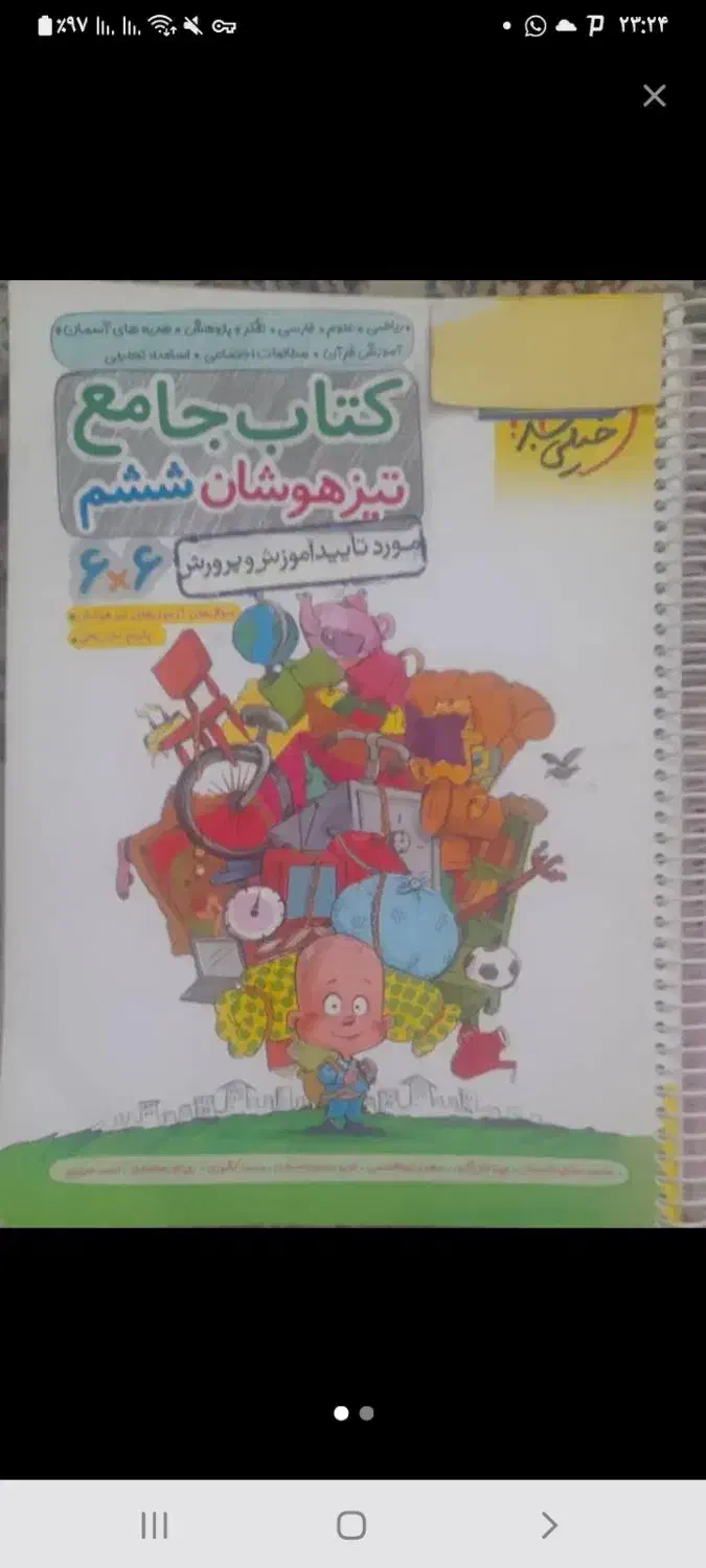 کتاب کمک درسی ریاضی پایه ششم|کتاب و مجله آموزشی|الیگودرز, |دیوار