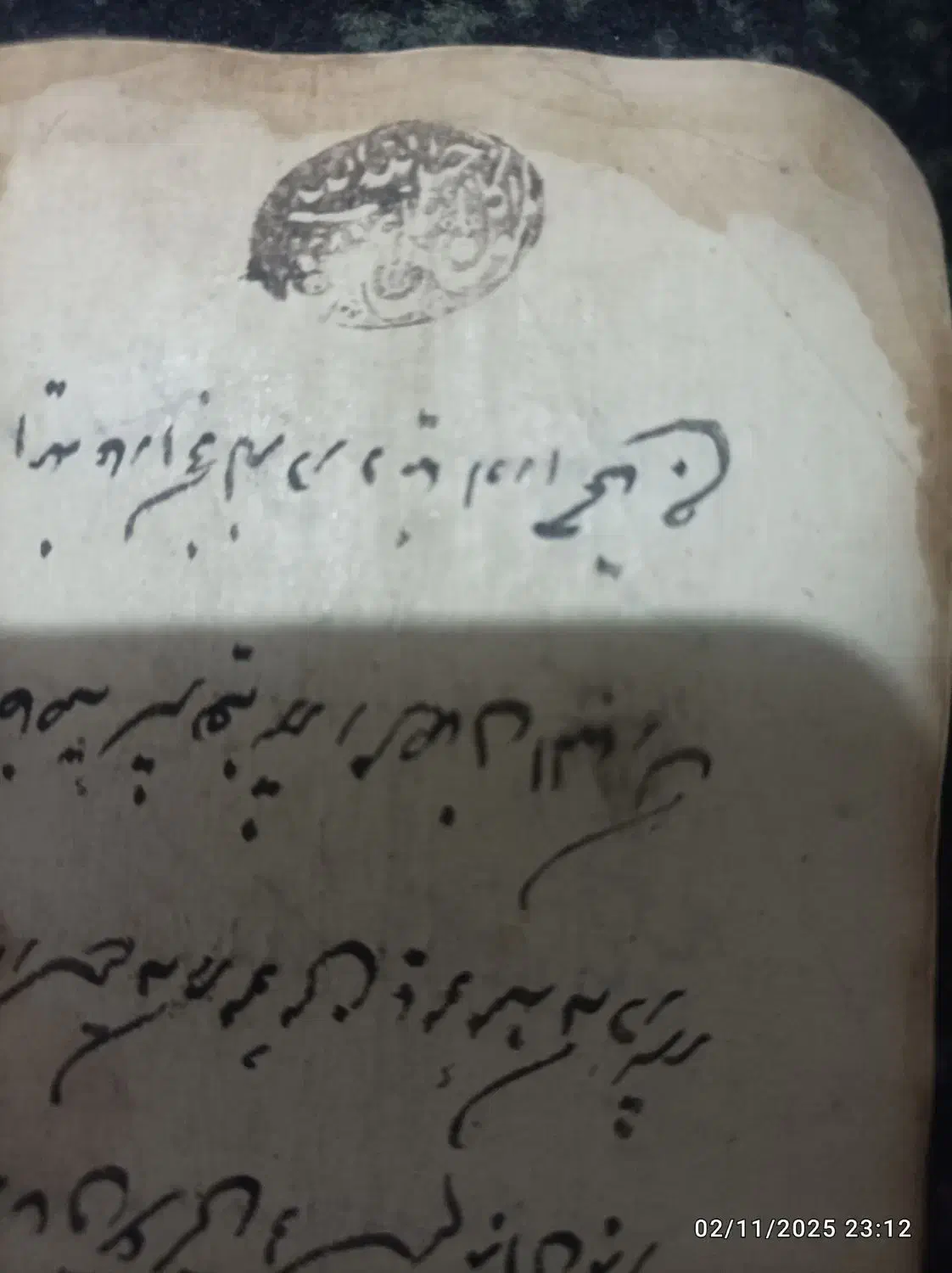 نسخ خطی قدیمی|کلکسیون اشیاء عتیقه|رشت, فلسطین|دیوار