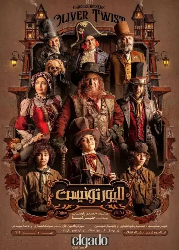 دو عدد بلیط تئاتر اولیور توئیست|بلیت تئاتر و سینما|کرج, کمال‌شهر|دیوار