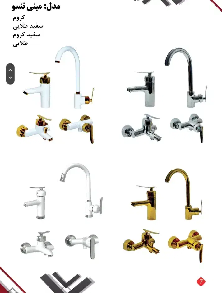 شیرآلات بامبو|لوازم سرویس بهداشتی|شهرکرد, |دیوار