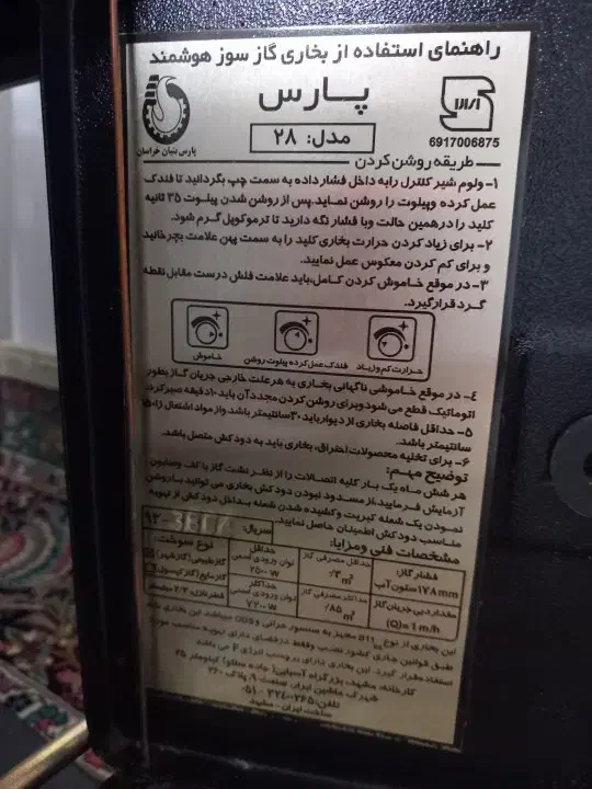 بخاری گازی شومینه|بخاری، هیتر، شومینه|مشهد, چهنو|دیوار