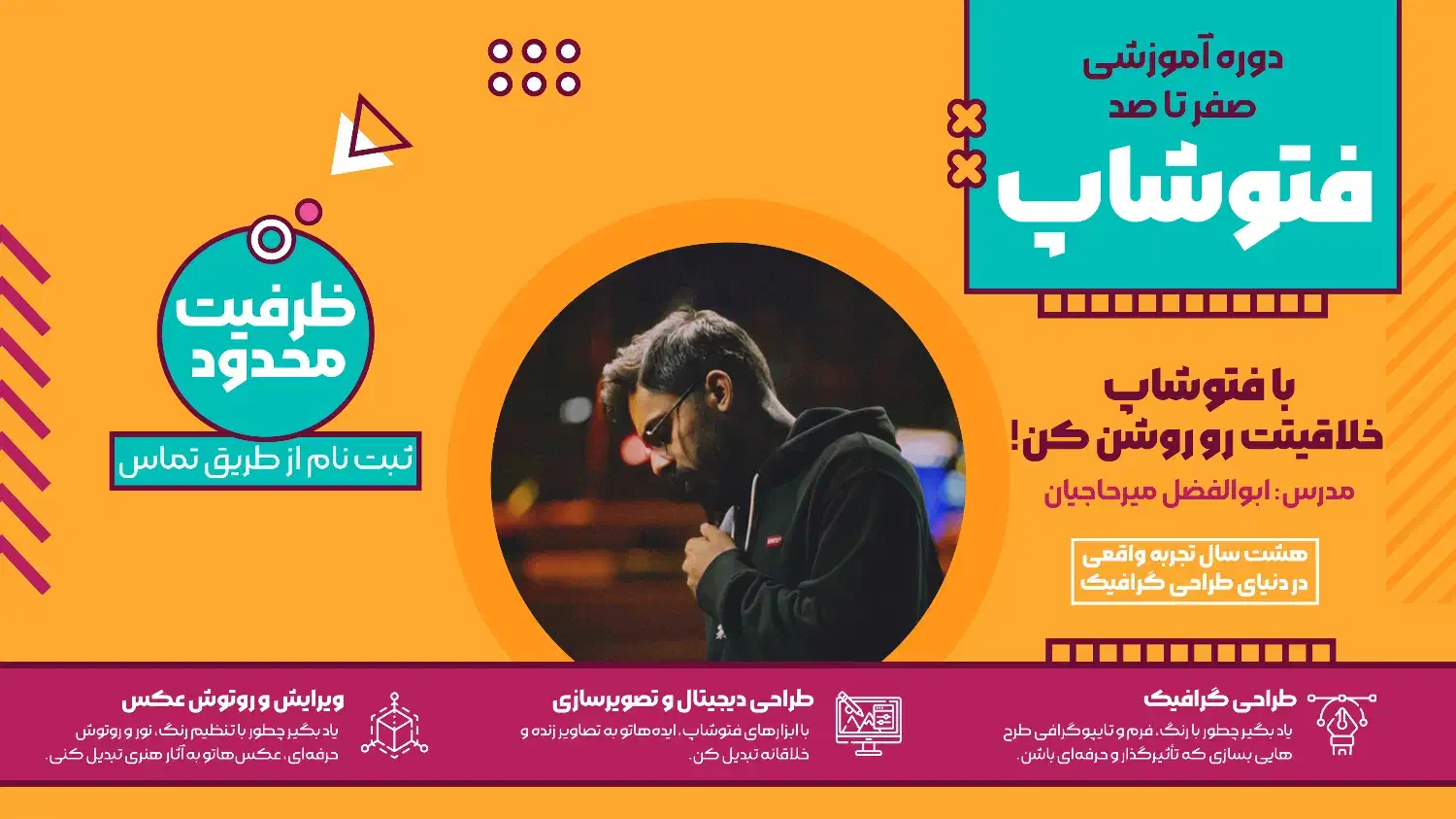 یادگیری فتوشاپ به زبون ساده-صفر تا صد و پروژه محور|خدمات آموزشی|بیرجند, |دیوار