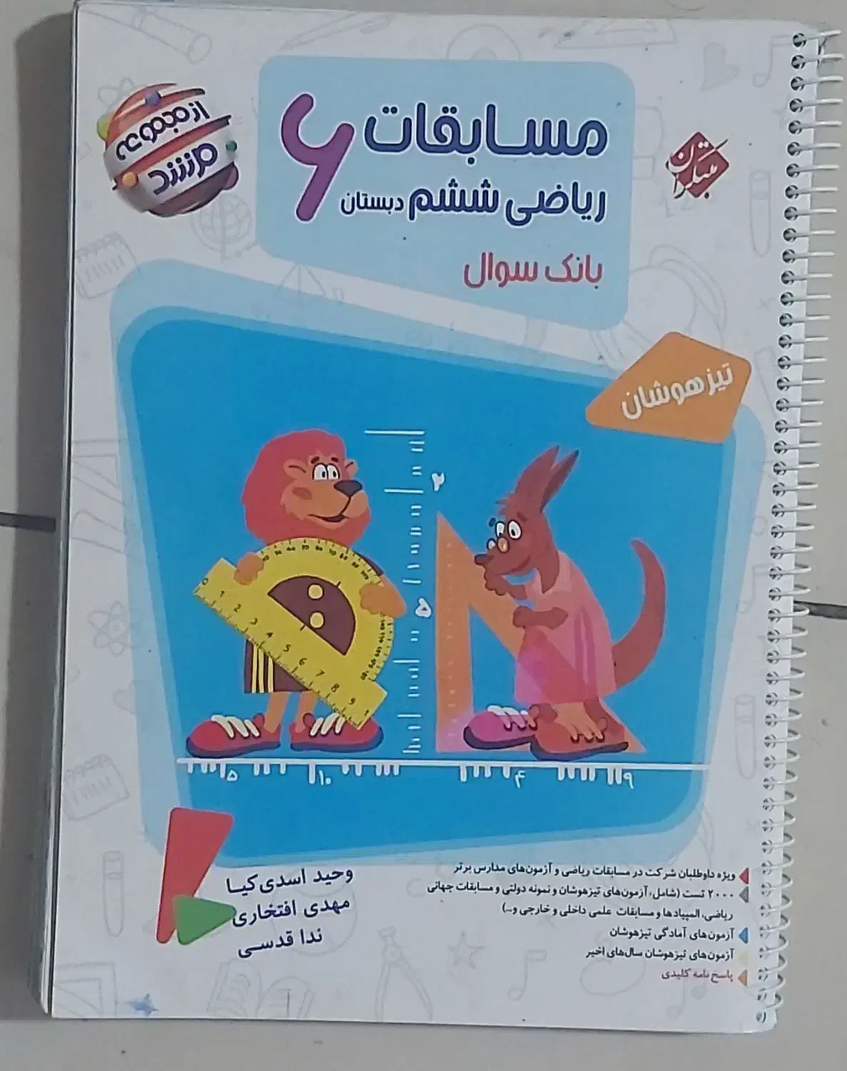 کتاب مبتکران مرشد به همراه پاسخنامه|کتاب و مجله آموزشی|شیراز, خلدبرین|دیوار