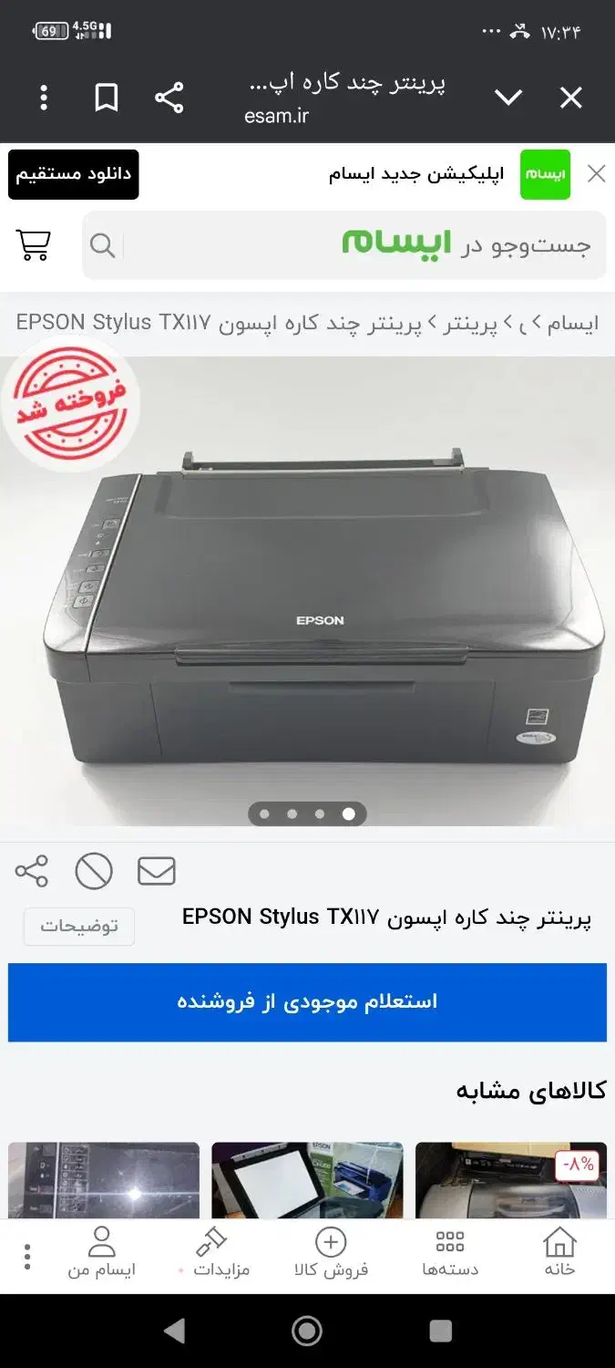 پرینتر چندکاره اپسونtx117|پرینتر، اسکنر، کپی، فکس|رفسنجان, |دیوار