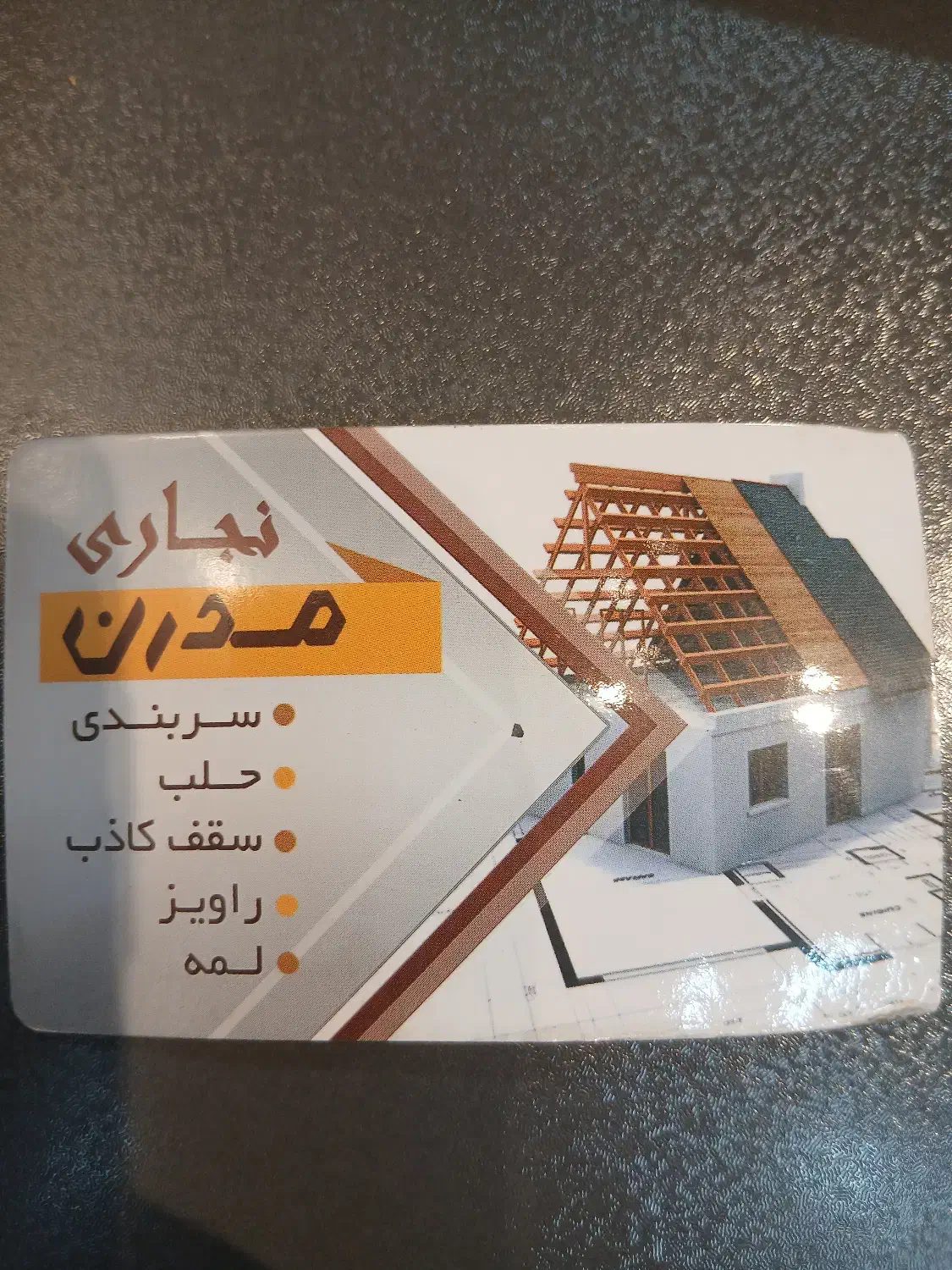 اجرای سربندی و حلب|خدمات پیشه و مهارت|رشت, پسیخان|دیوار