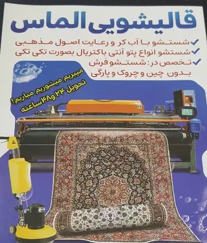 قالیشویی نجف آباد|خدمات نظافت|نجف‌آباد, حومه نجف آباد|دیوار