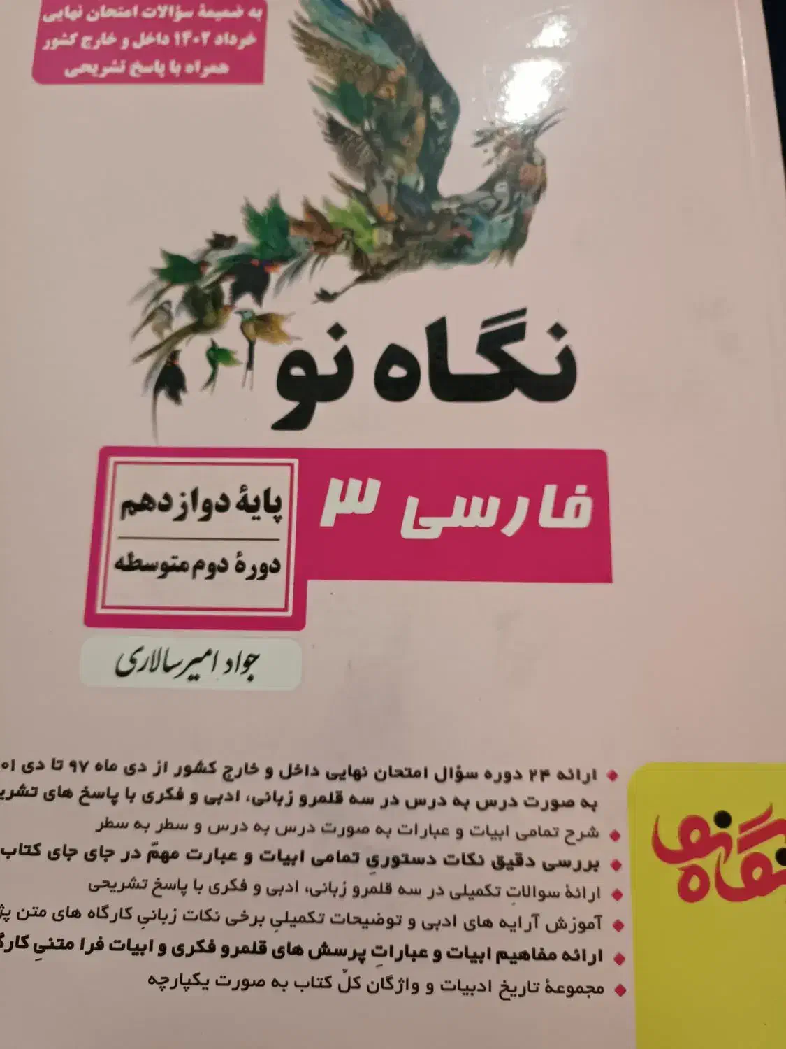 کتاب نگاه نو|کتاب و مجله آموزشی|رودان, |دیوار