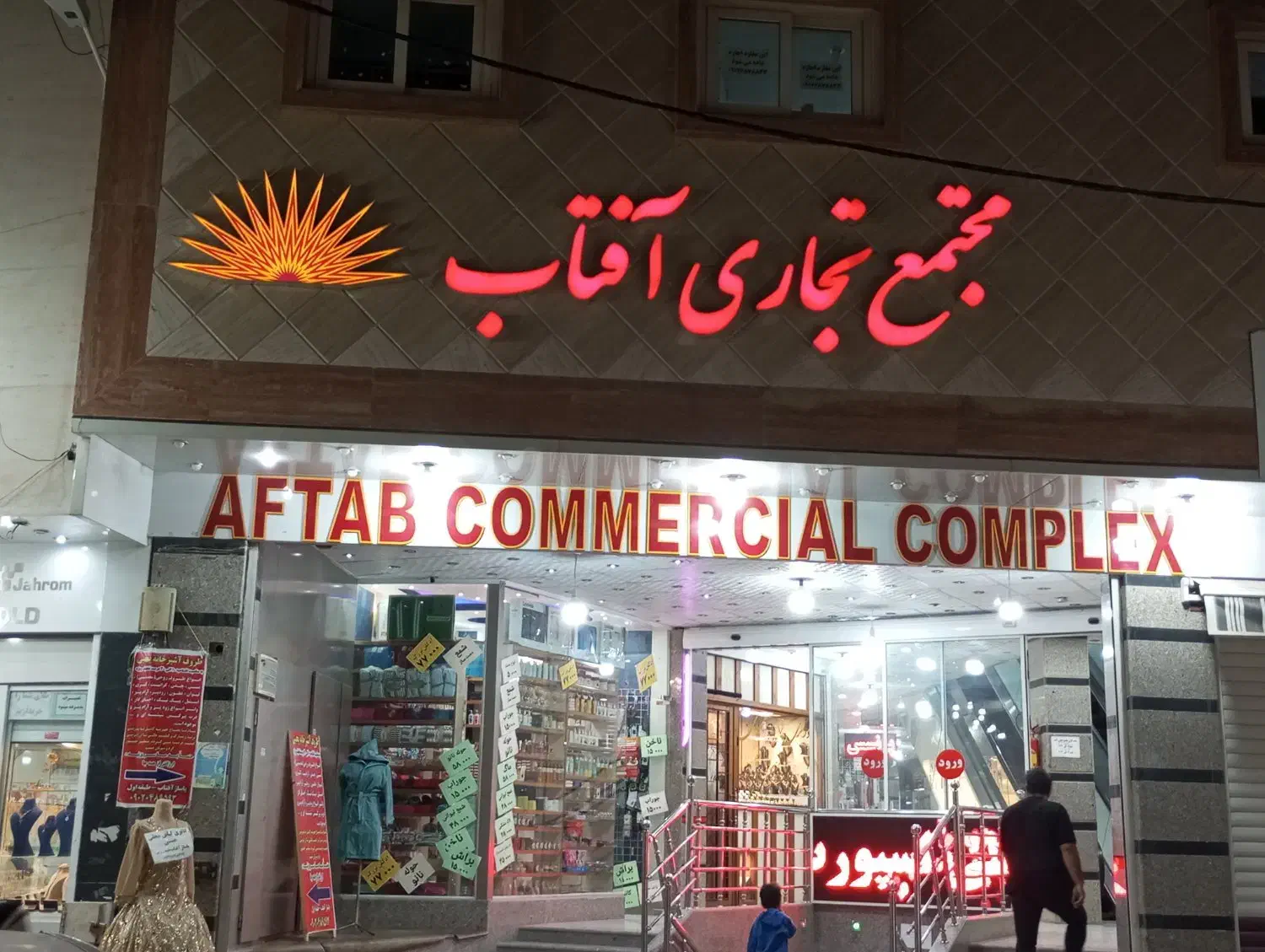 فروش مغازه 31متری پاساژ آفتاب|فروش مغازه و غرفه|جهرم, |دیوار