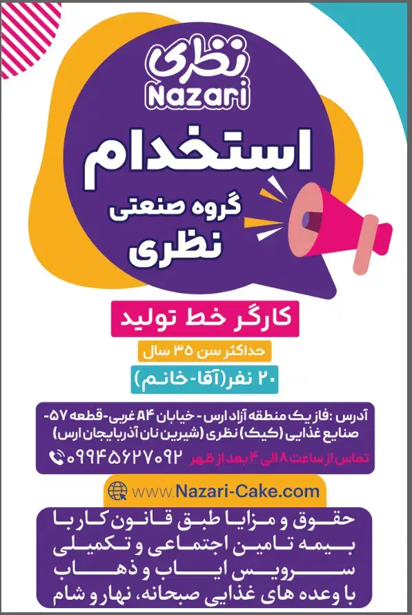 جذب نیروی کار برای خط تولید و برقکار ماهر|استخدام صنعتی، فنی، مهندسی|جلفا, |دیوار