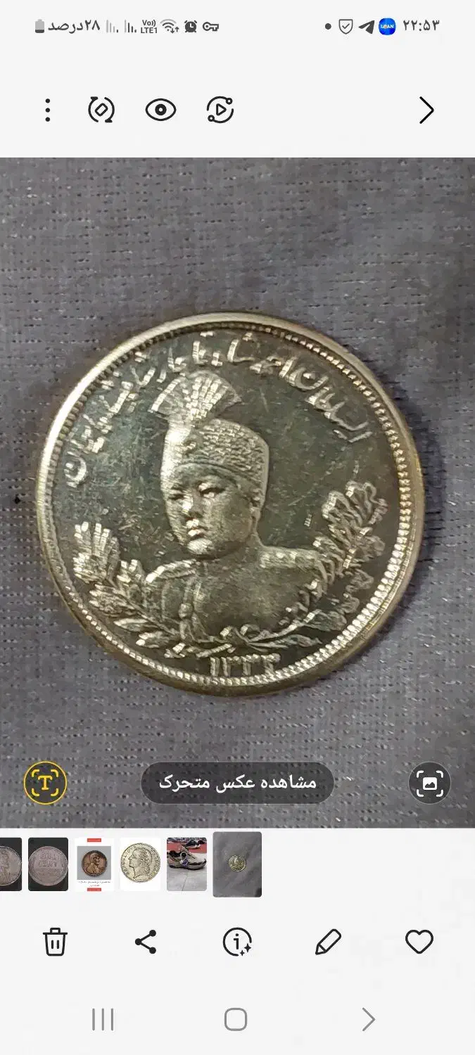 سکه قدیمی پهلوی وقاچار|کلکسیون سکه، تمبر، اسکناس|تهران, جوادیه|دیوار