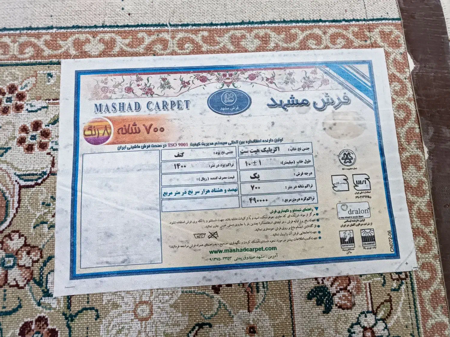 (اندیشه۹۳)یک عددفرش دوازده متری هفتصدشانه مشهد|فرش|مشهد, مشکینی (شهرک غرب)|دیوار