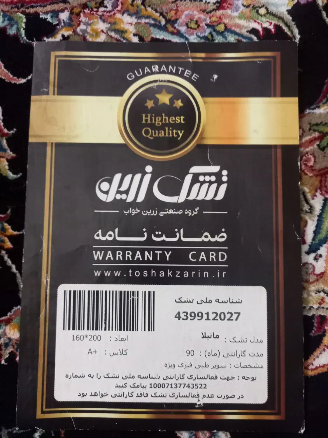 تشک زرین|تشک تختخواب|شیراز, تاچارا|دیوار