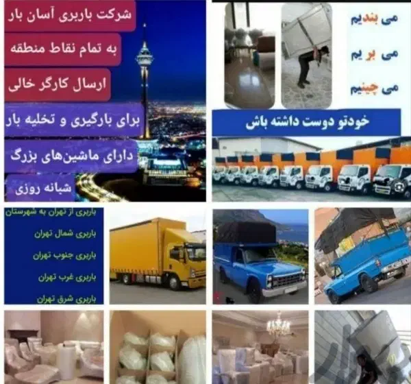 باربری پرند رباط‌کریم حمل بار اسباب کشی خاور کارگر|خدمات حمل و نقل|پرند, فاز ۳|دیوار