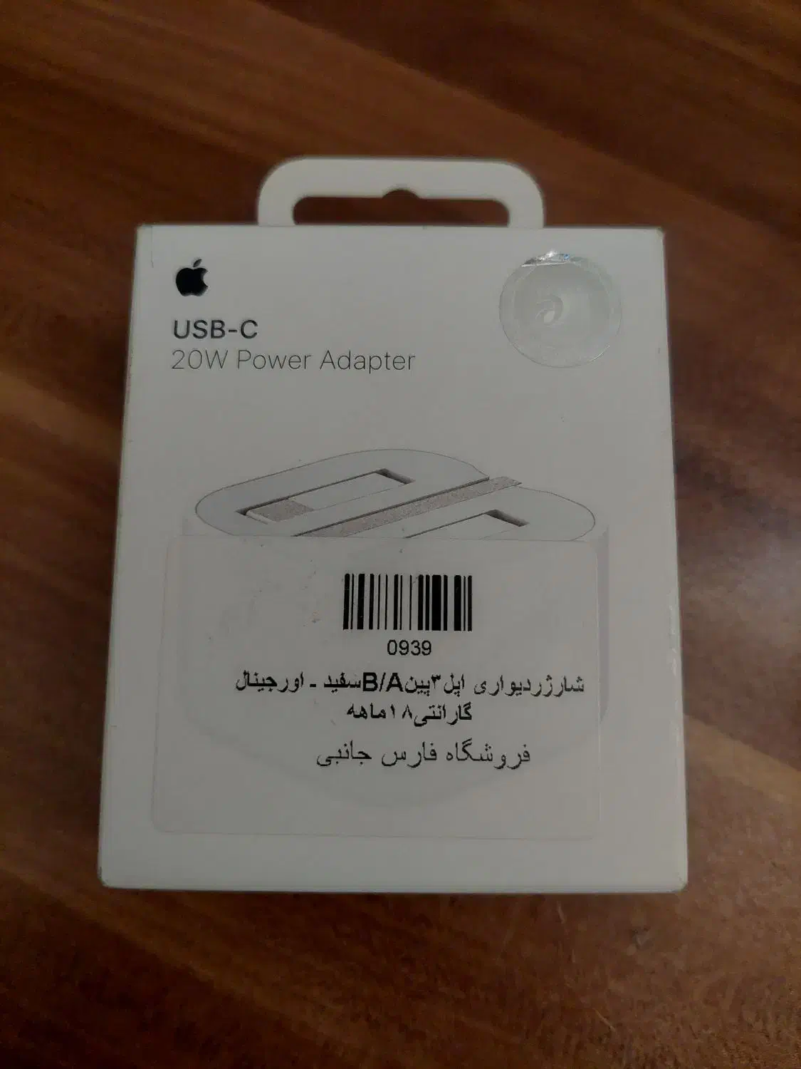 ادابتور اصلی ۲۰ وات|لوازم جانبی موبایل و تبلت|شهرکرد, |دیوار