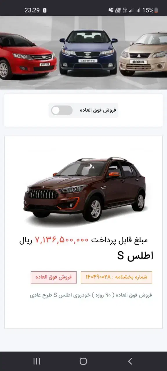 حواله اطلس تحویل فوری|خودرو سواری و وانت|زابل, |دیوار