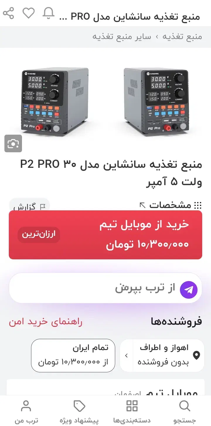 منبع تغذیه پروP2ابزار تعمیرات موبایل|ابزارآلات|اهواز, شهرک دانشگاه|دیوار