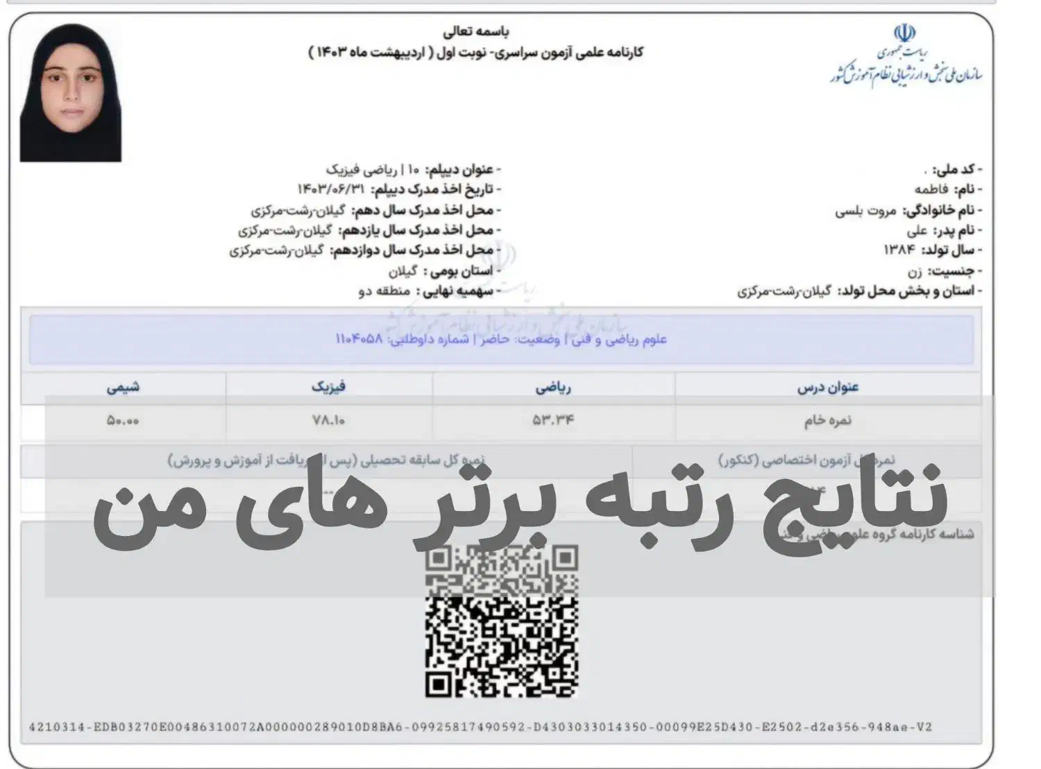 مشاوره تحصیلی، کنکور و نهایی|خدمات آموزشی|تهران, اوین|دیوار