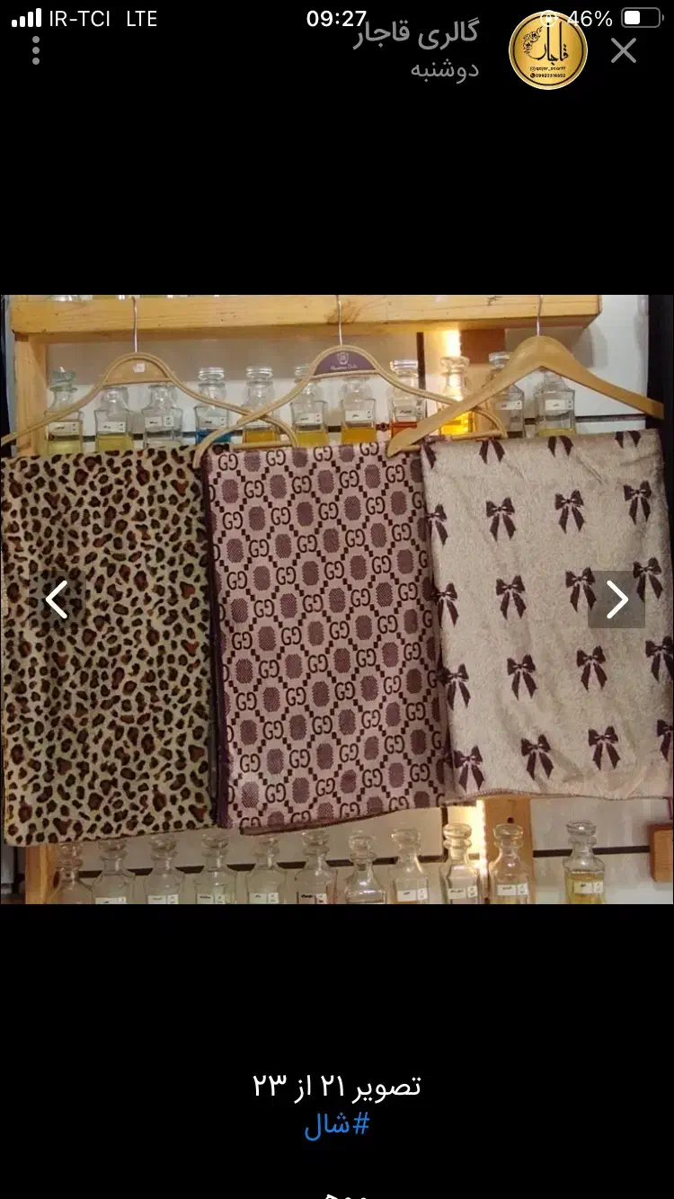 شال موهر|لباس|بیرجند, |دیوار