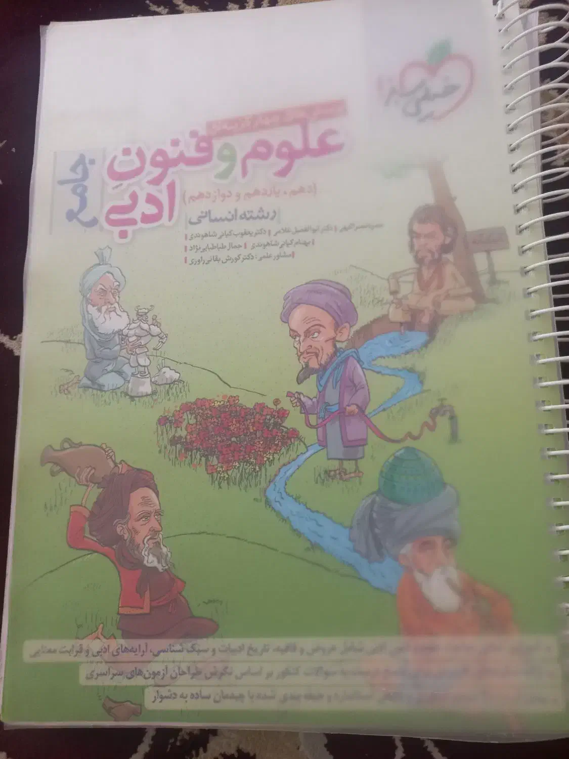 عربی خیلی سبز|کتاب و مجله آموزشی|قم, حنیف نژاد|دیوار