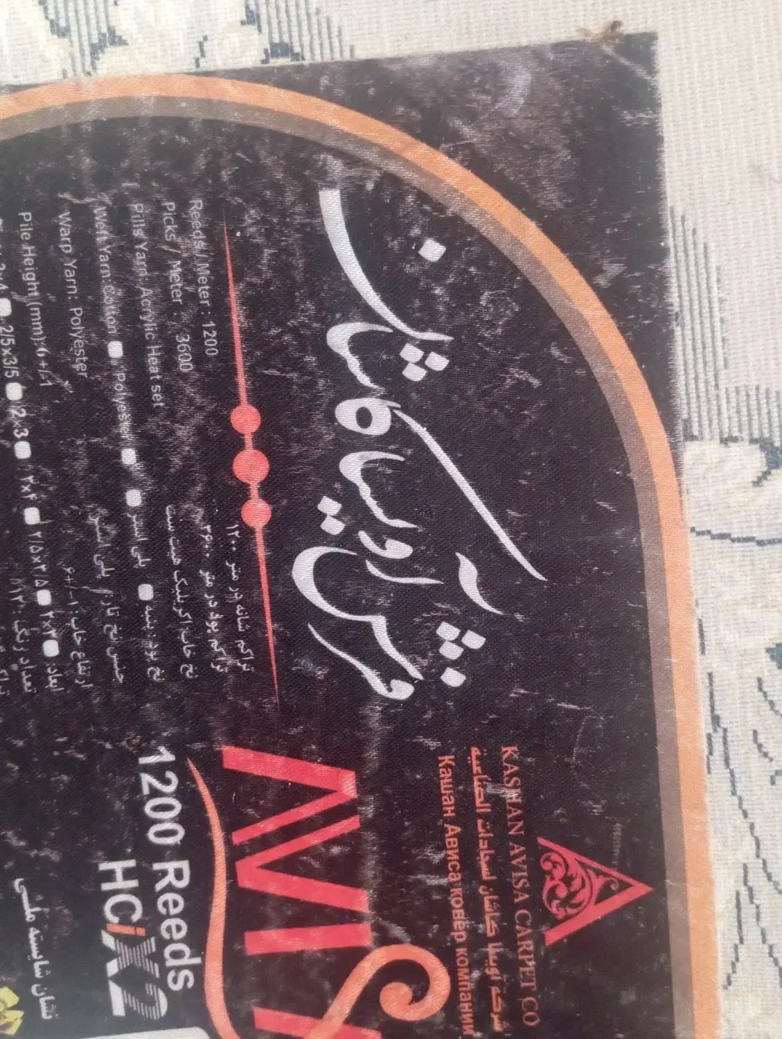 فرش ۱۲ متری ۲ عدد یک سال خریداریشده|فرش|رامجین, |دیوار