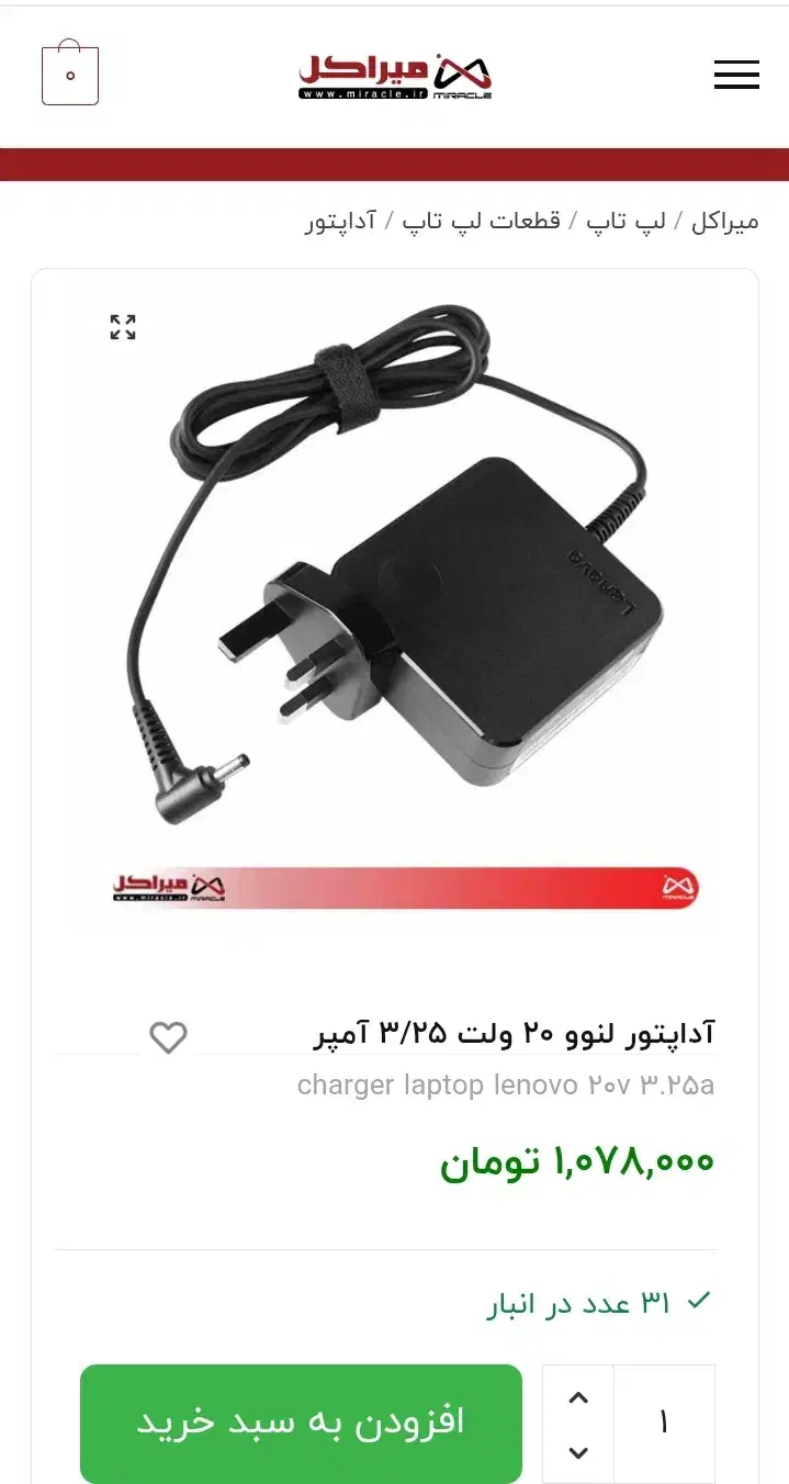 شارژر لپ‌تاپ لنوو Lenovo|قطعات و لوازم جانبی رایانه|الیگودرز, |دیوار