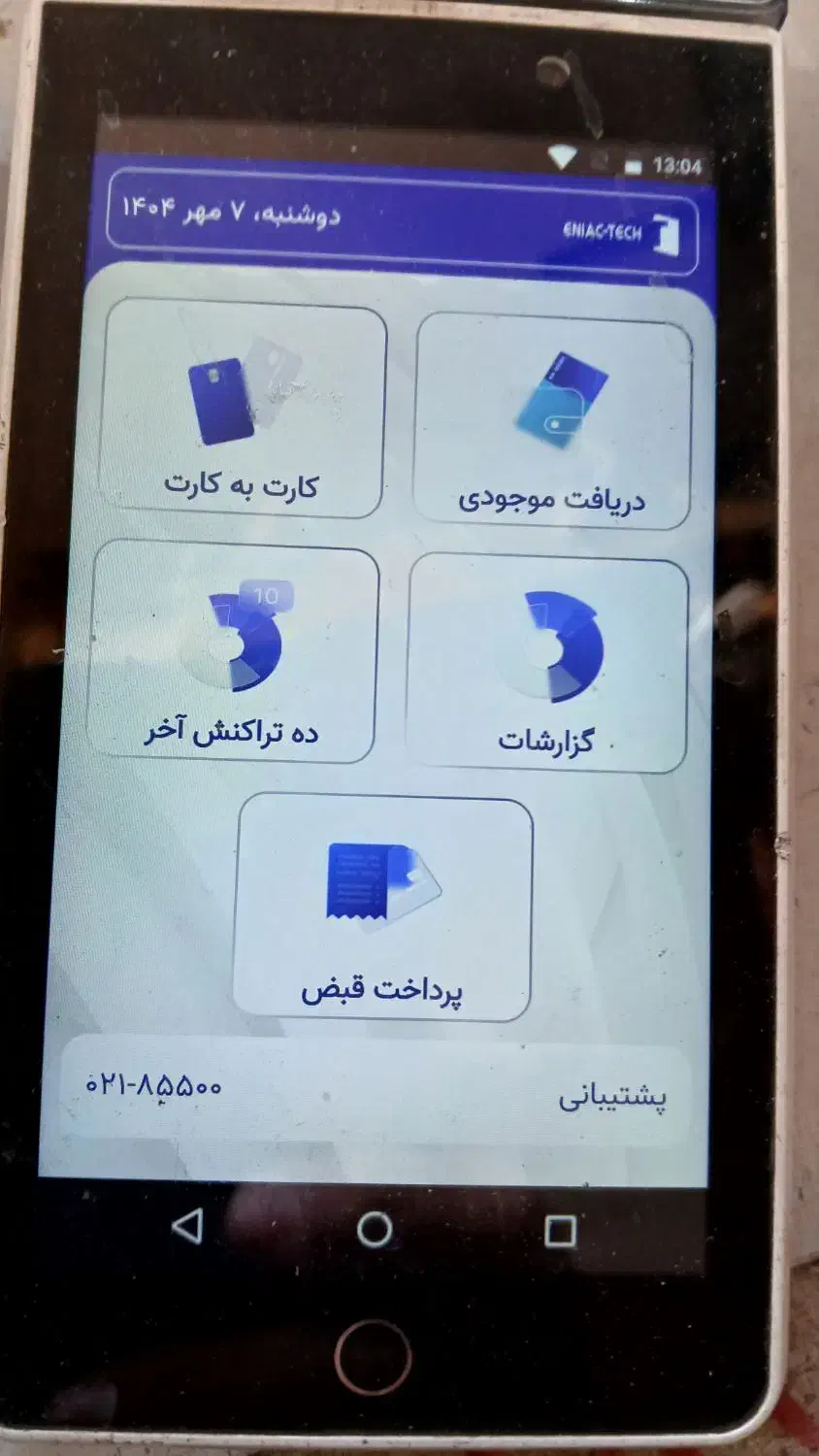 دستگاه کارت به کارت کشلس|فروشگاه و مغازه|شاهین‌شهر, خانه کارگر|دیوار