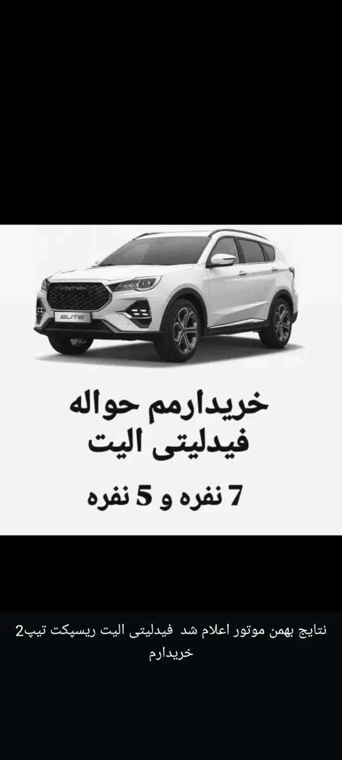 حواله بهمن موتور|خودرو سواری و وانت|اصفهان, درب کوشک|دیوار