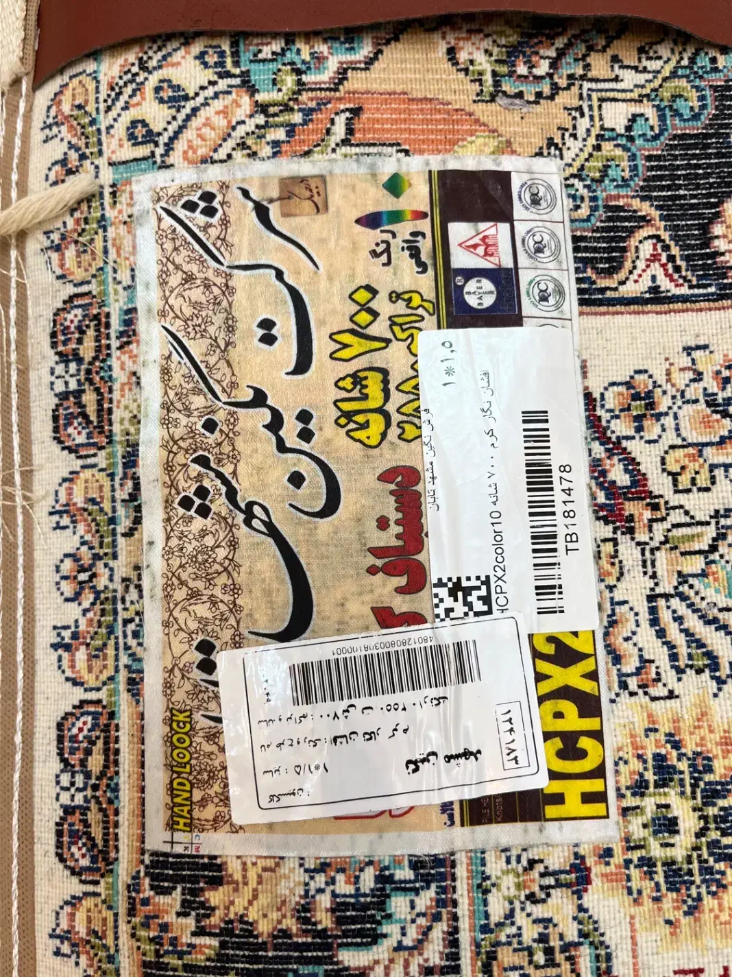 فرش کاملا نو و استفاده نشده|فرش|قم, امامزاده ابراهیم|دیوار