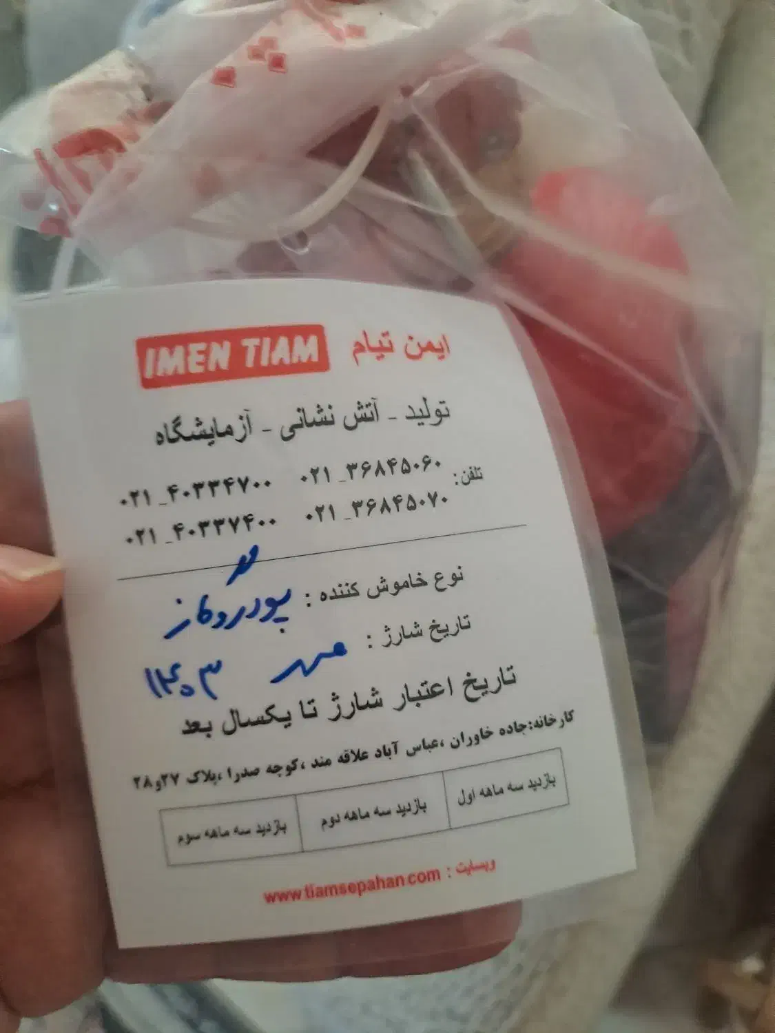 کپسول اتشنانی|ابزارآلات|اسلام‌شهر, شهرک مفیدی|دیوار