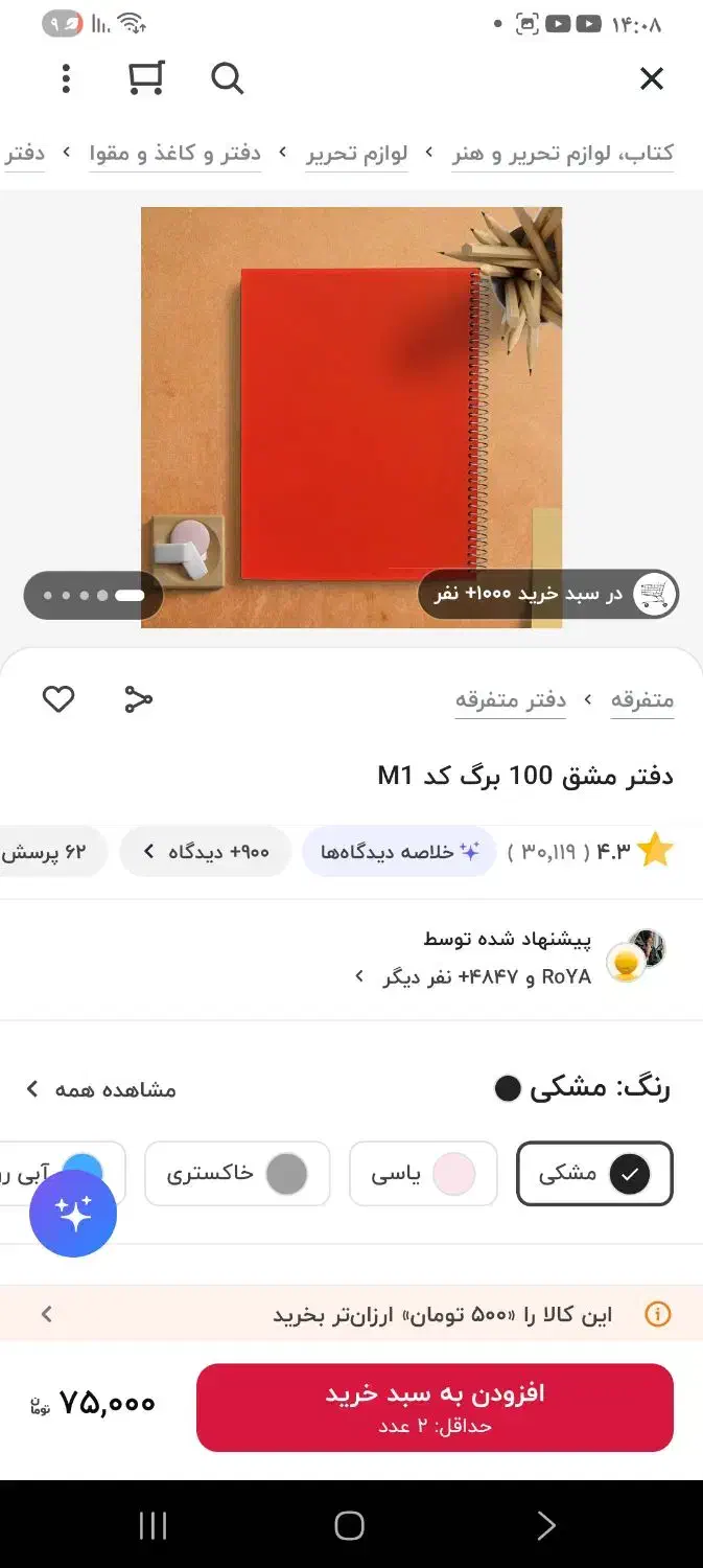 دفتر ارزون|لوازم التحریر|خلخال, |دیوار