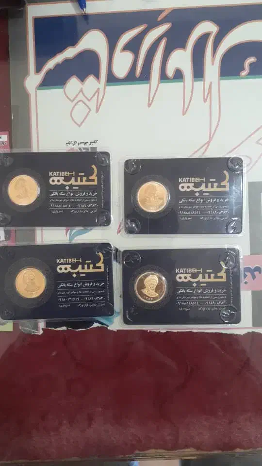 سکه بهار آزادی|جواهرات|ملایر, |دیوار