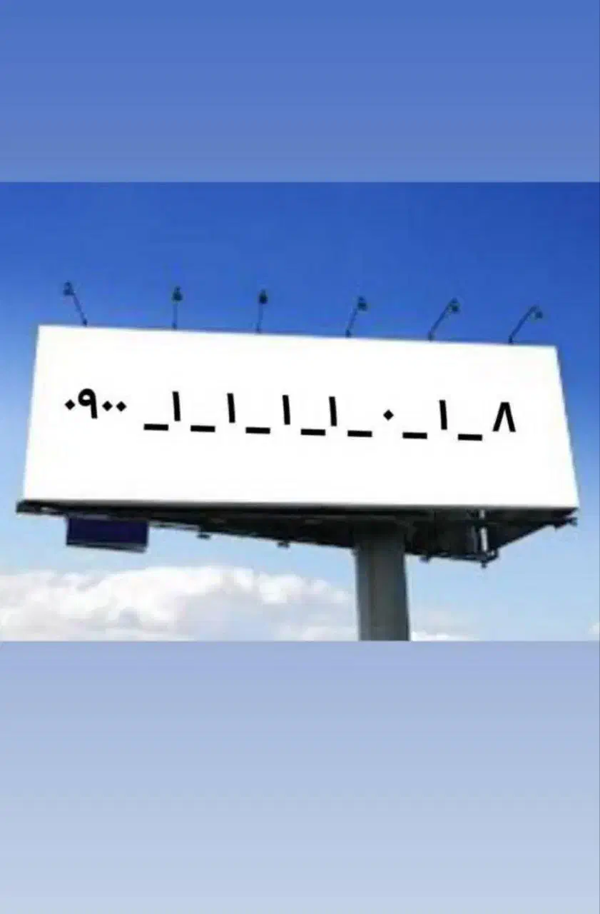 09001111018|سیم‌کارت|تهران, پاسداران|دیوار