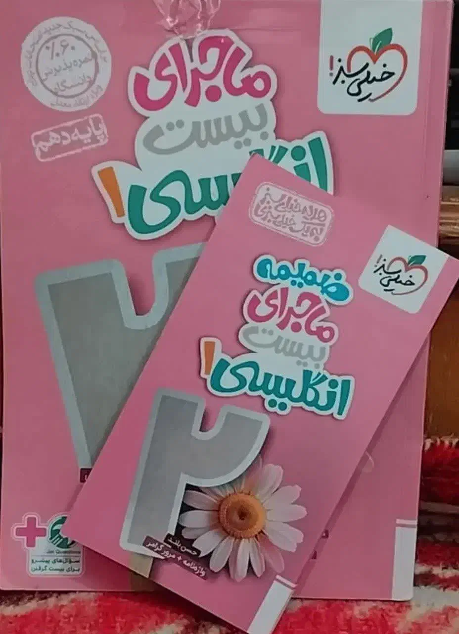 زبان فرمول بیست دهم|کتاب و مجله آموزشی|قم, یزدان‌شهر|دیوار