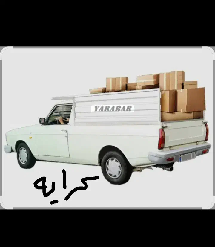 پیکان وانت بارکرایه|خدمات حمل و نقل|کهنوج, |دیوار